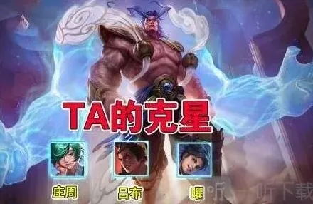 王者荣耀克星