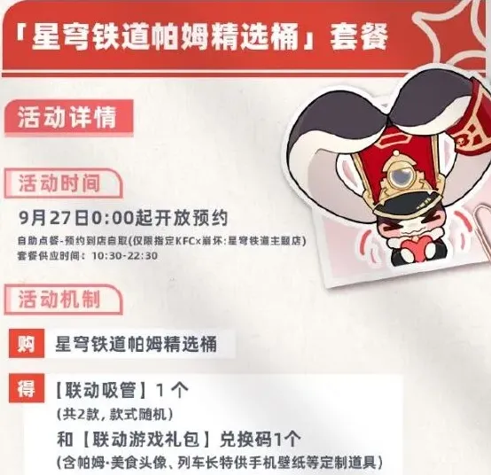 崩坏星穹铁道联动