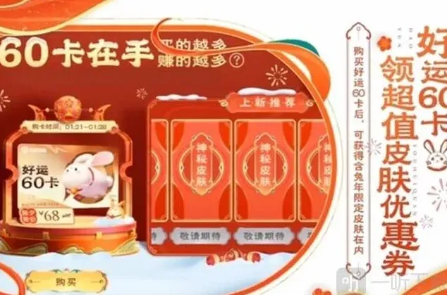 王者荣耀好运