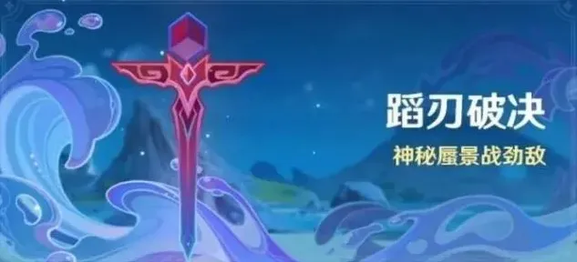 原神破决