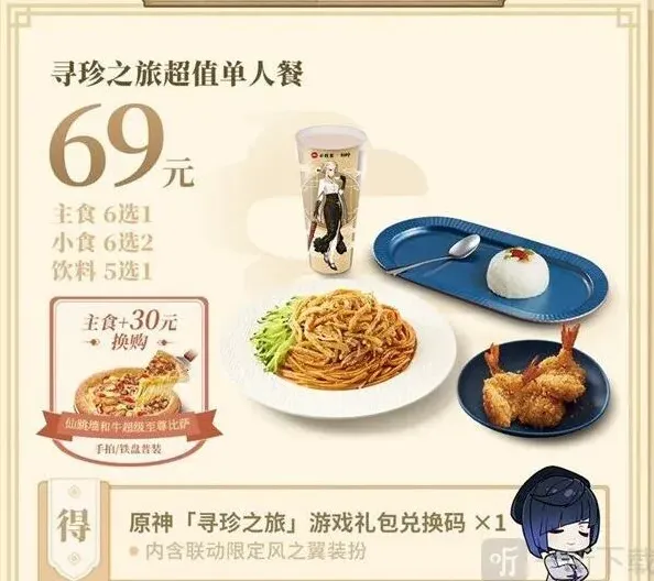 原神必胜客