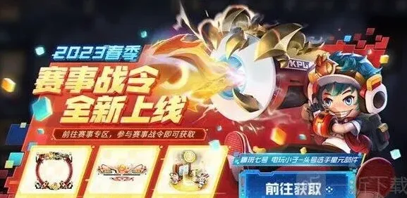 王者荣耀战令
