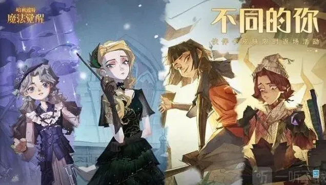 哈利波特魔法觉醒