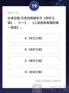 崩坏星穹铁道答案是什么