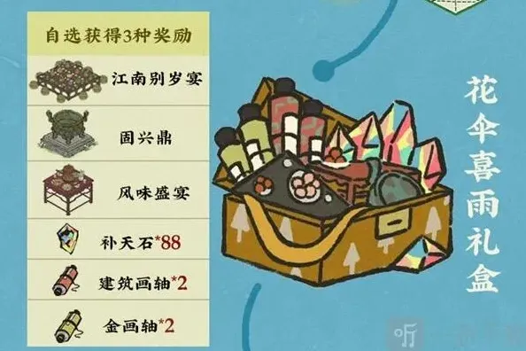 江南百景图活动