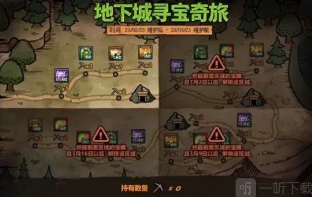 军团寻宝