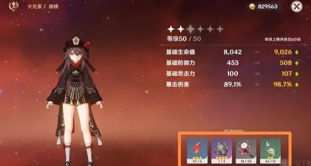 原神胡桃