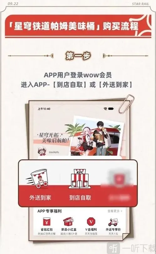 崩坏星穹铁道联动
