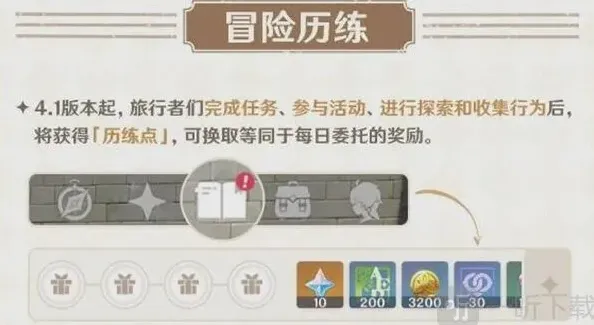 原神历练