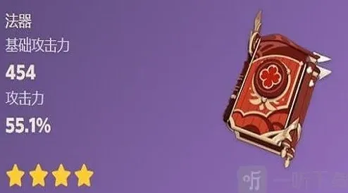原神四星