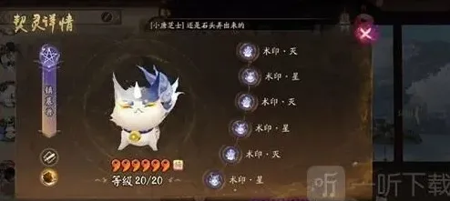 阴阳师契灵