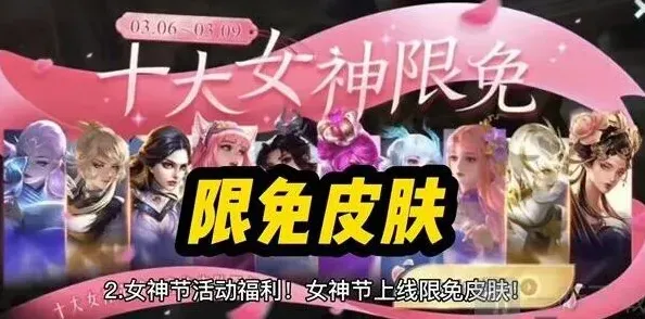 王者荣耀女神节