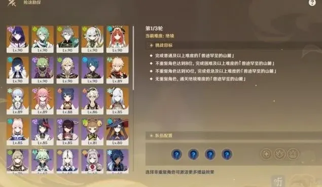 原神勘探