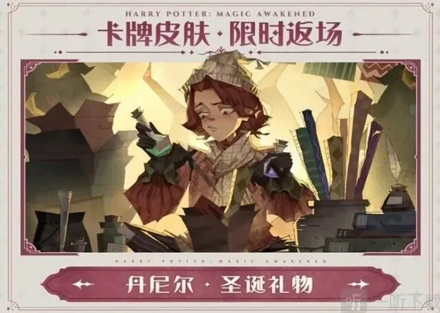 哈利波特返场皮肤