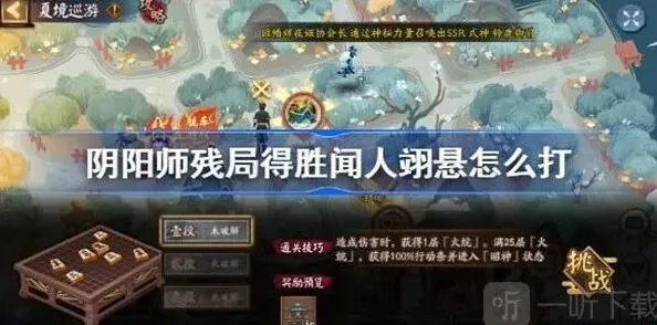 阴阳师闻人