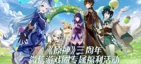 原神微信游戏