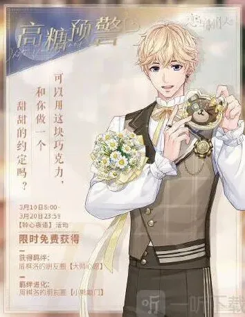 恋与制作人聆心