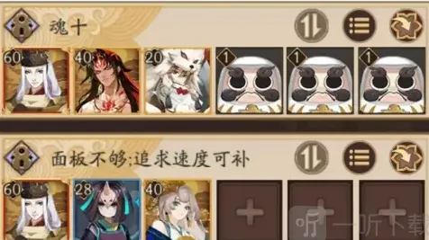 阴阳师怎么搭配