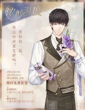 恋与制作人攻略