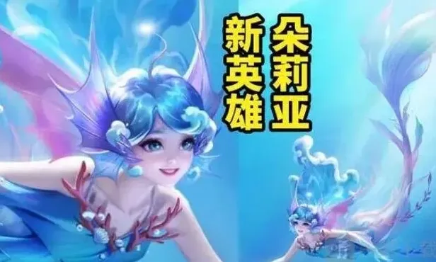 王者荣耀新英雄