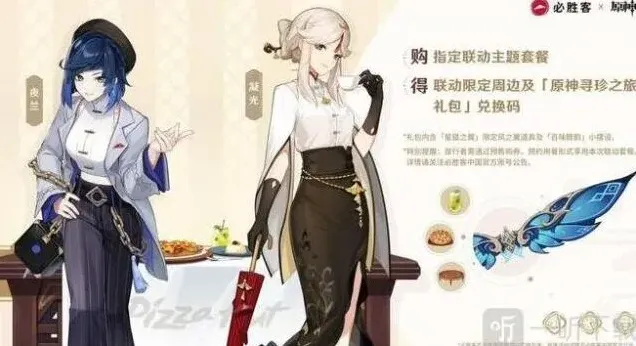 原神星筵