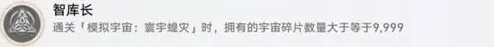 崩坏星穹铁道智库