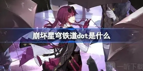 崩坏星穹铁道信息