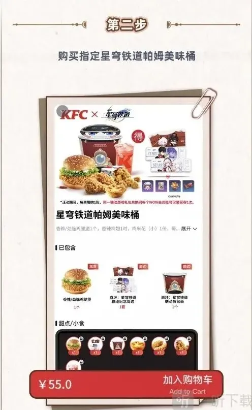 崩坏星穹铁道肯德基