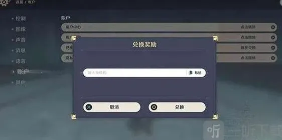 原神兑换码