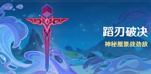 原神破决