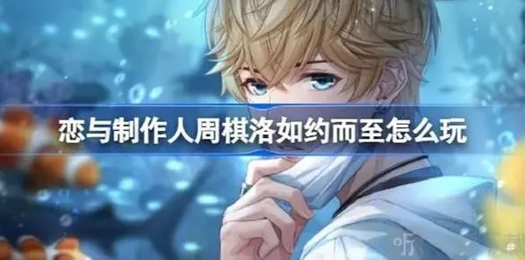 恋与制作人如约而至