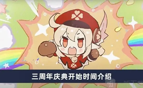 原神庆典
