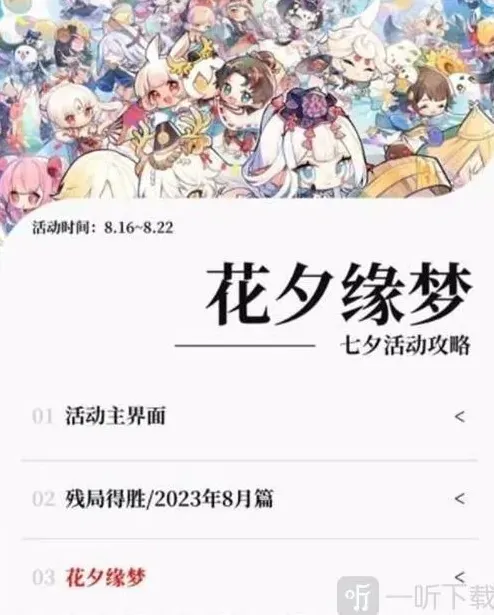 阴阳师七夕活动