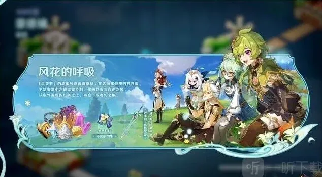 原神前瞻