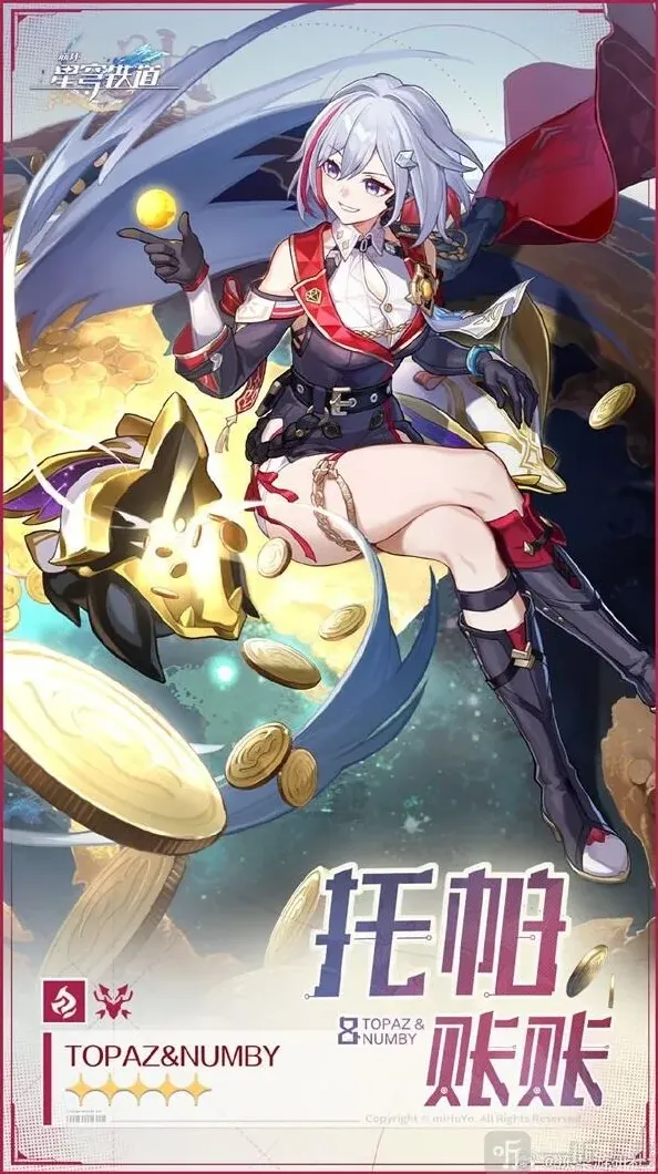 崩坏星穹铁道信息