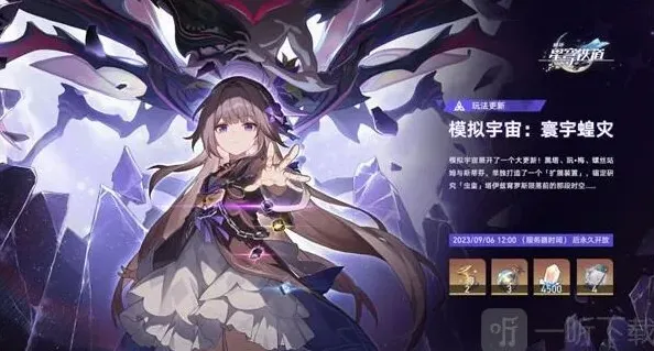 崩坏星穹铁道寰宇