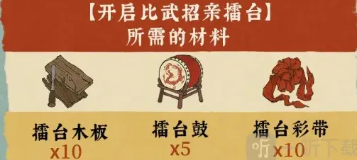 江南百景图擂台