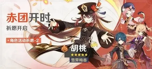 原神胡桃