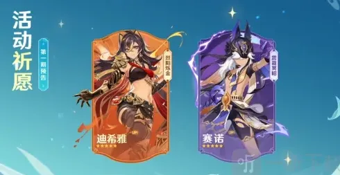 原神赛诺