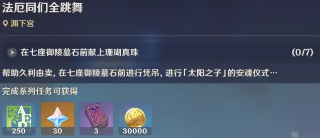 原神攻略