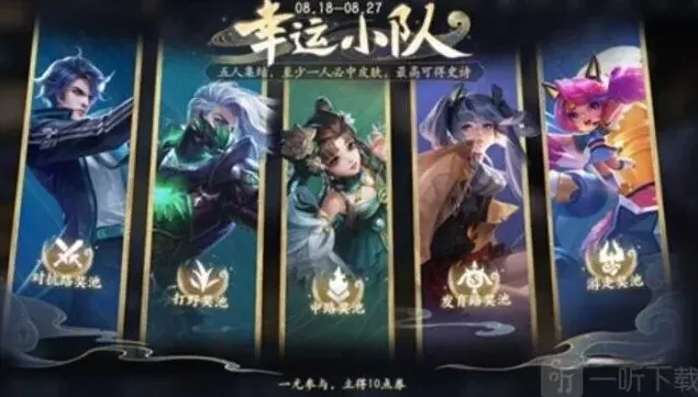 王者荣耀小队