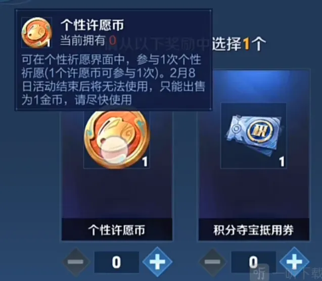 王者荣耀许愿