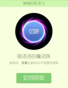 球球大作战魔法阵
