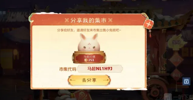 王者荣耀市集