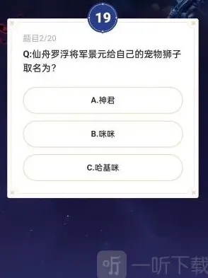 崩坏星穹铁道轨道