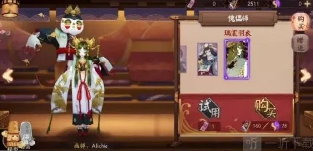 阴阳师秘闻