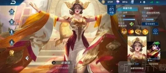 王者荣耀武则天
