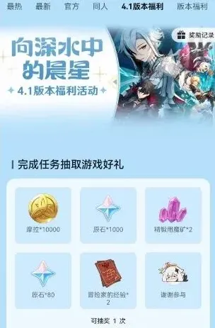 原神福利