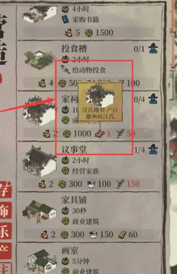 江南百景图地契