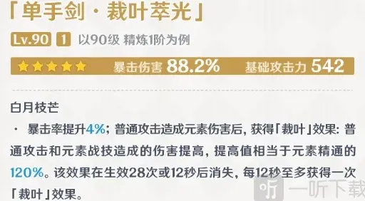原神叶萃光
